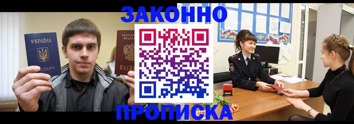 прописка регистрация в Ачинске