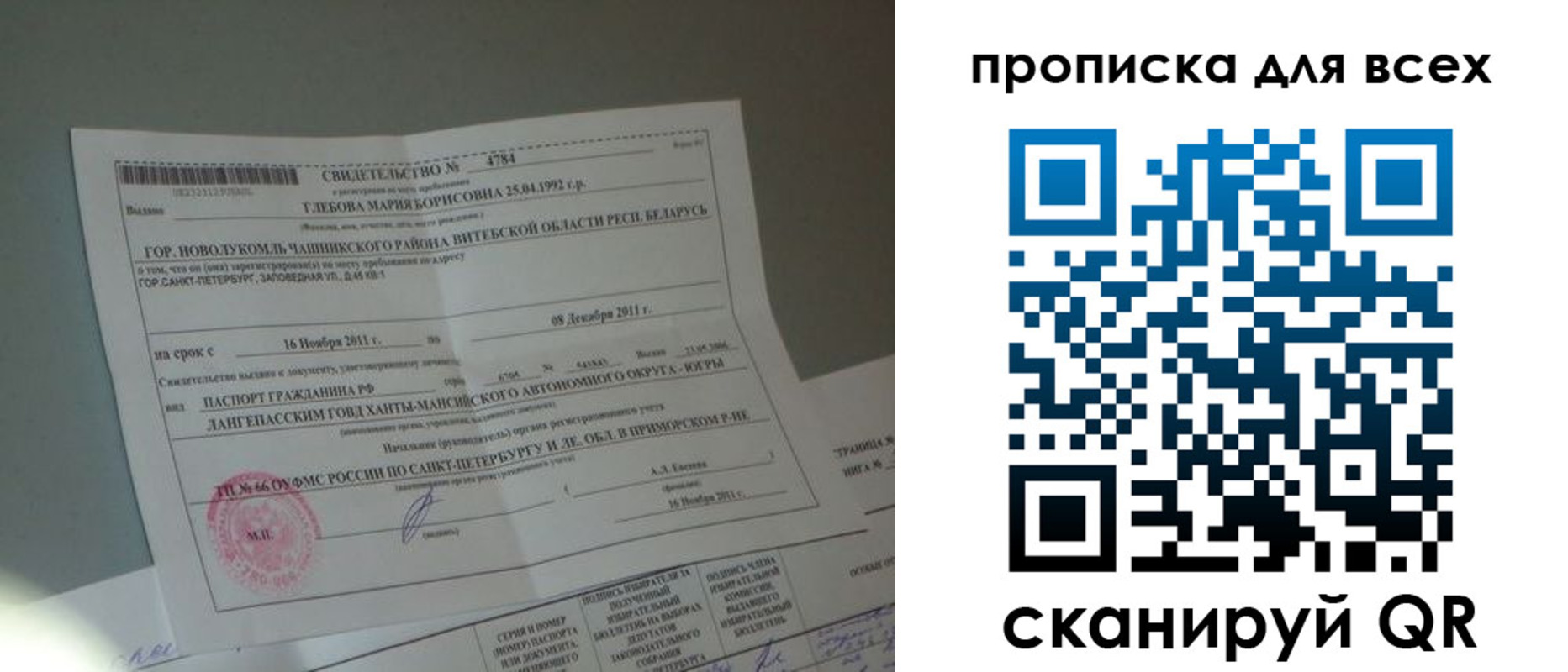 временная регистрация для всех в Ачинске