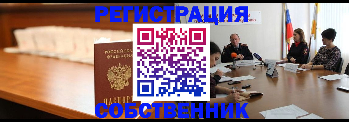 временная регистрация купить в Ачинске