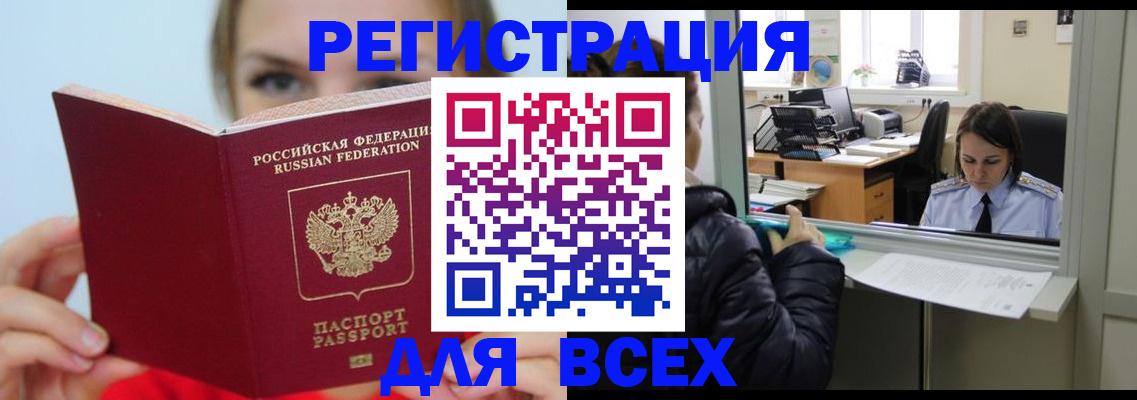 временная регистрация для школы в Ачинске