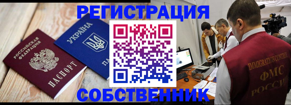 временная регистрация купить в Ачинске
